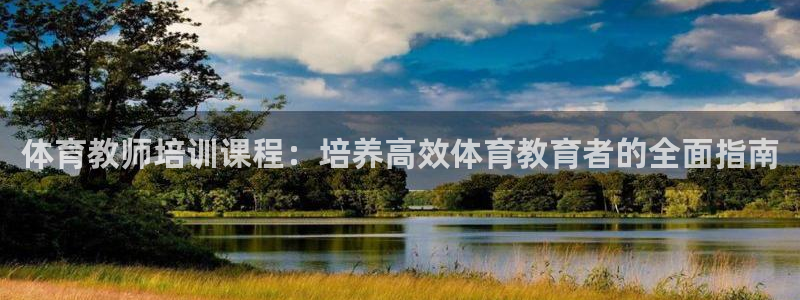 极悦平台注册太7.0.2.4.4更新内容：体育教师培