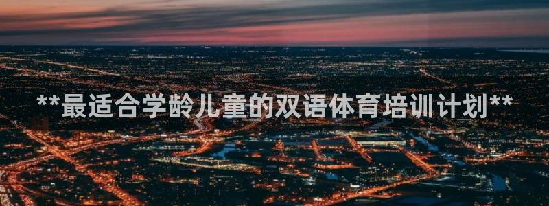 极悦平台注册用户名生成器是什么：**最适合学龄儿童的