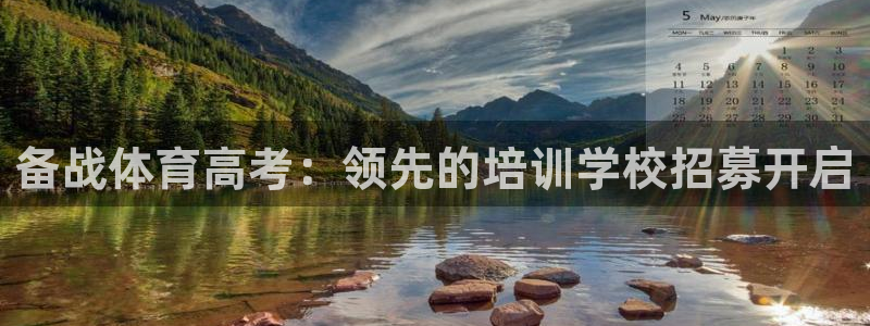 极悦娱乐登录拒绝访问怎么办理：备战体育高考：领先的培